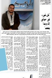 حوار مع جريدة الموعد اليومي