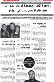 حوار مع جريدة المستقبل العربي