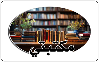 موقع مكتبتي